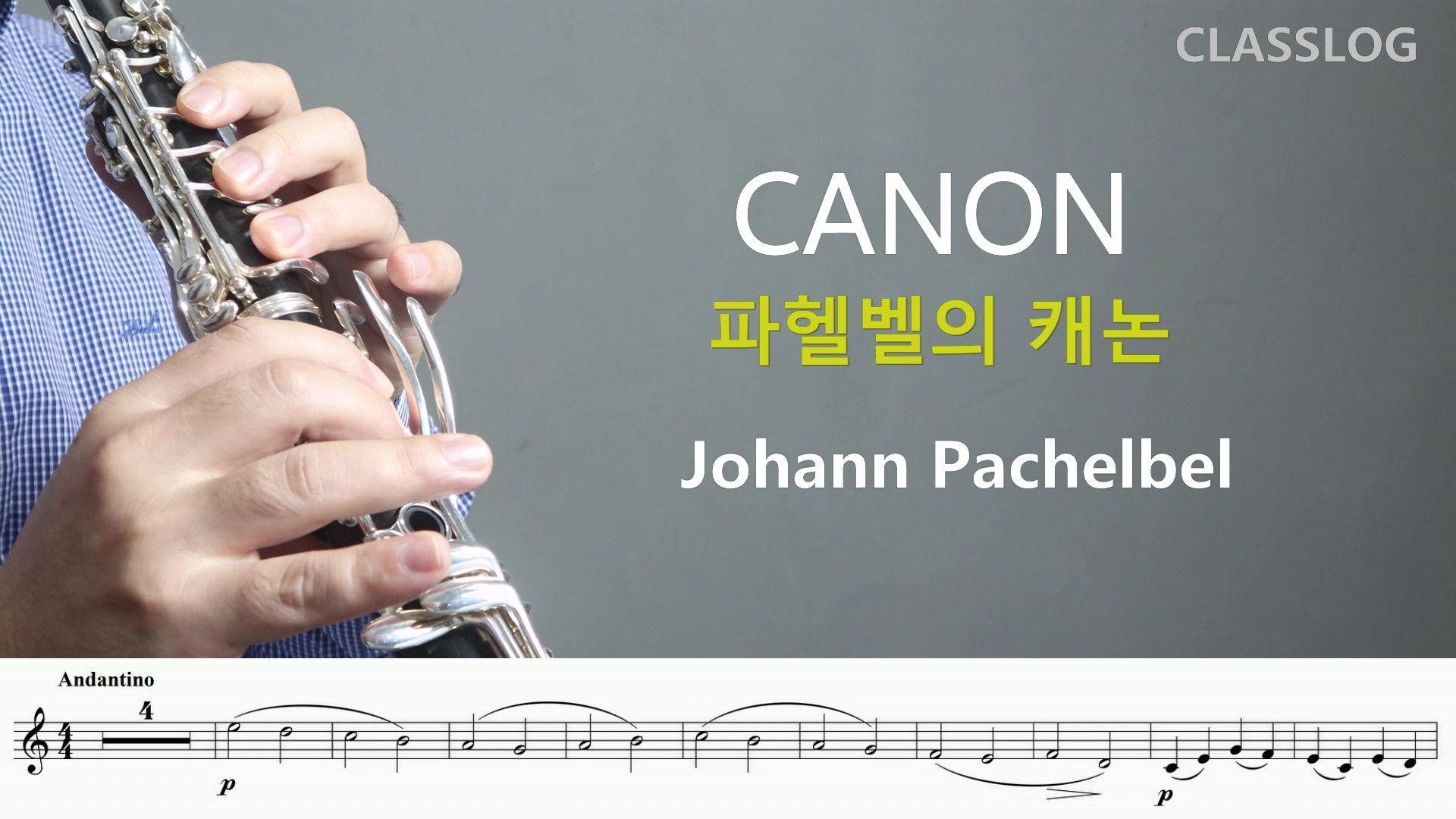 캐논 변주곡 악보 이미지